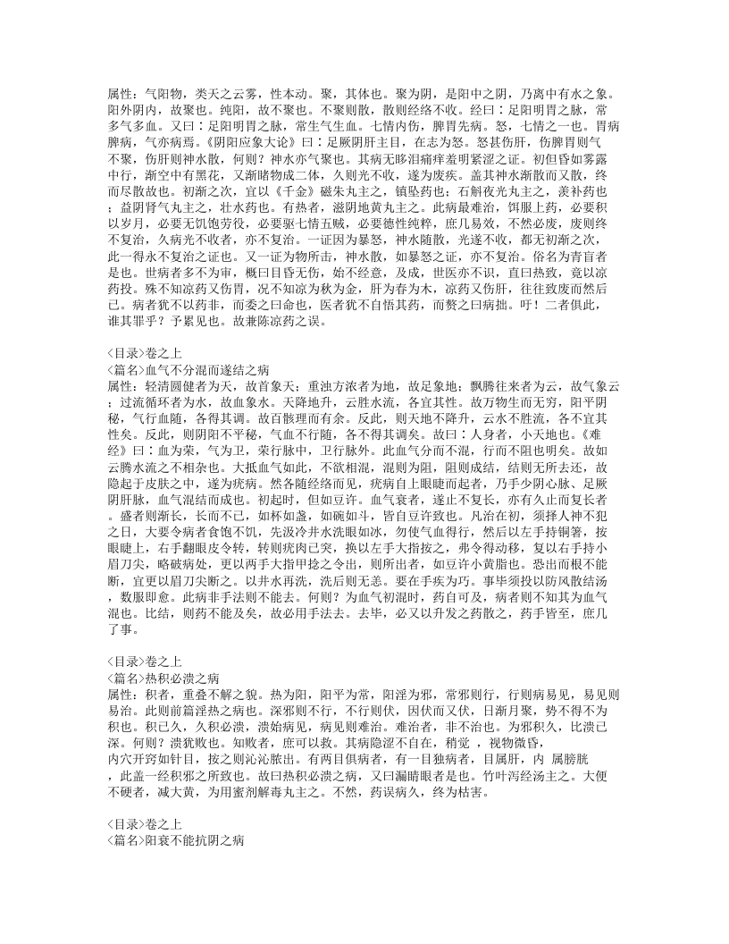 325-原机启微.doc 第3页