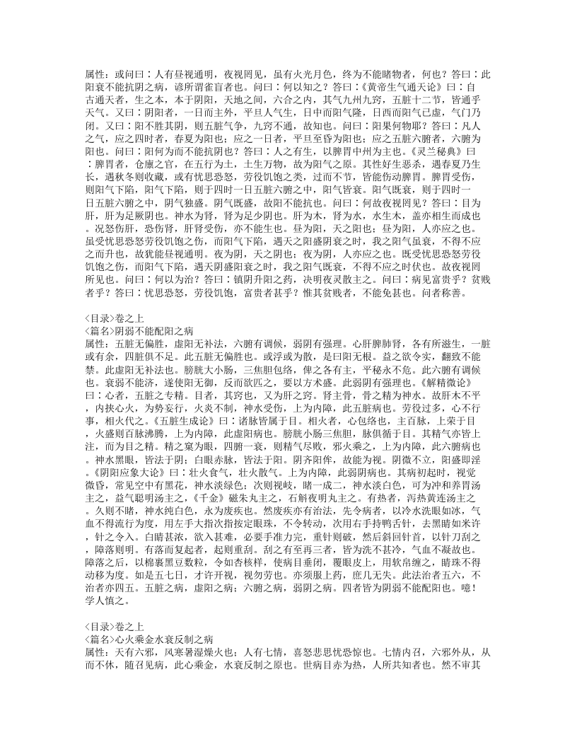 325-原机启微.doc 第4页