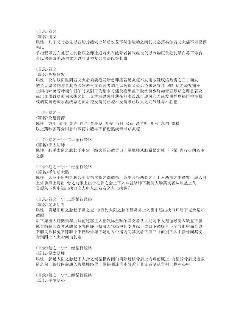 326-神灸经纶.doc 第5页