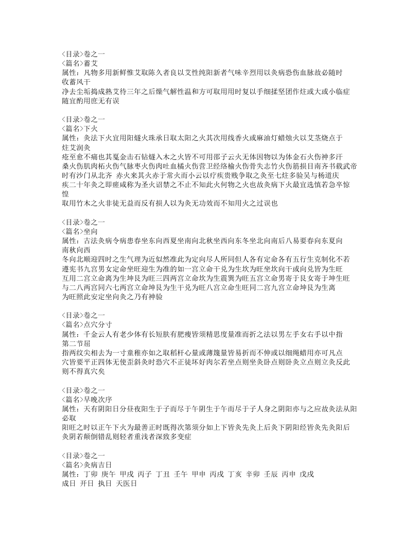 326-神灸经纶.doc 第2页