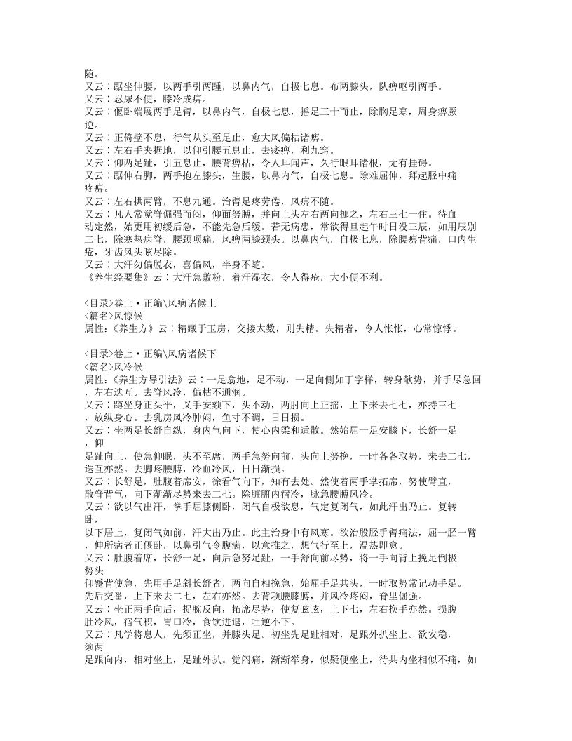 335-巢氏病源补养宣导法.doc 第3页