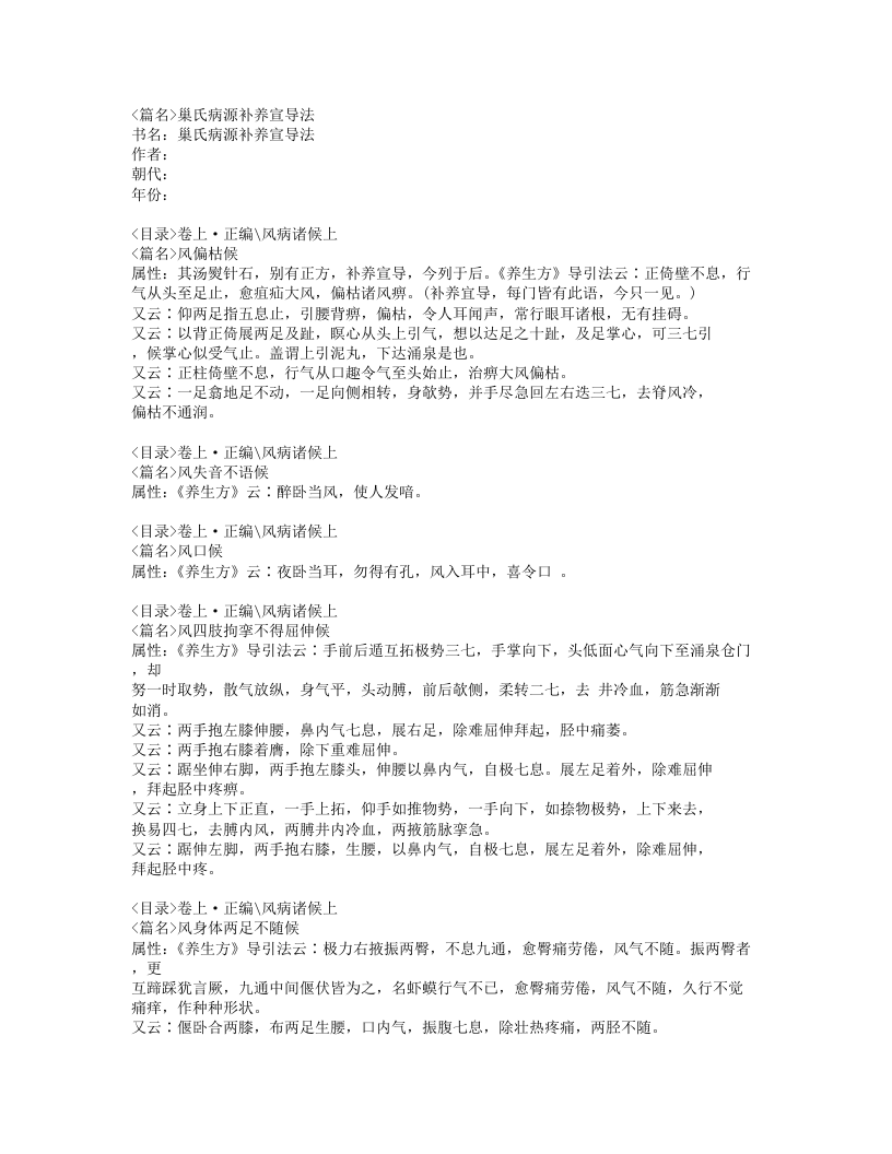 335-巢氏病源补养宣导法.doc 第1页