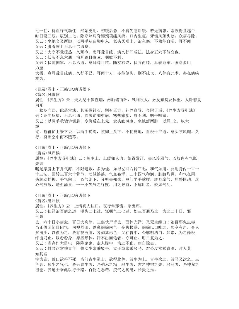 335-巢氏病源补养宣导法.doc 第5页