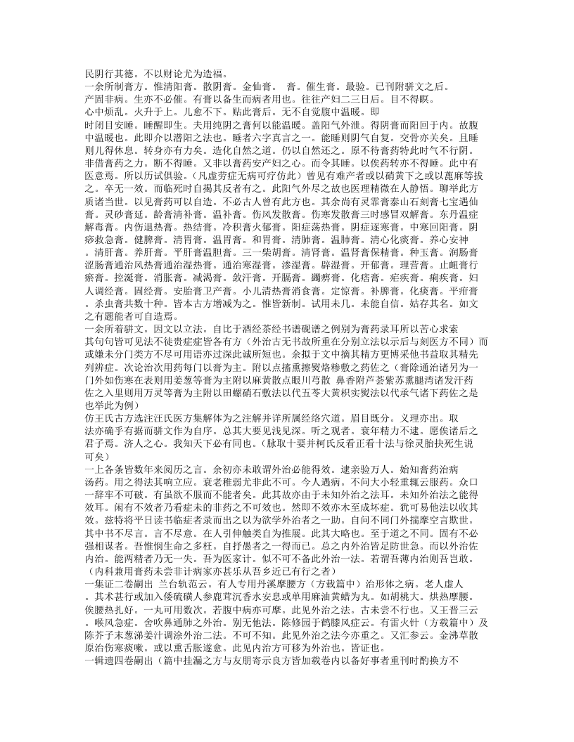 337-理瀹骈文.doc 第5页