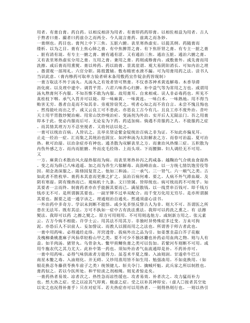 337-理瀹骈文.doc 第3页