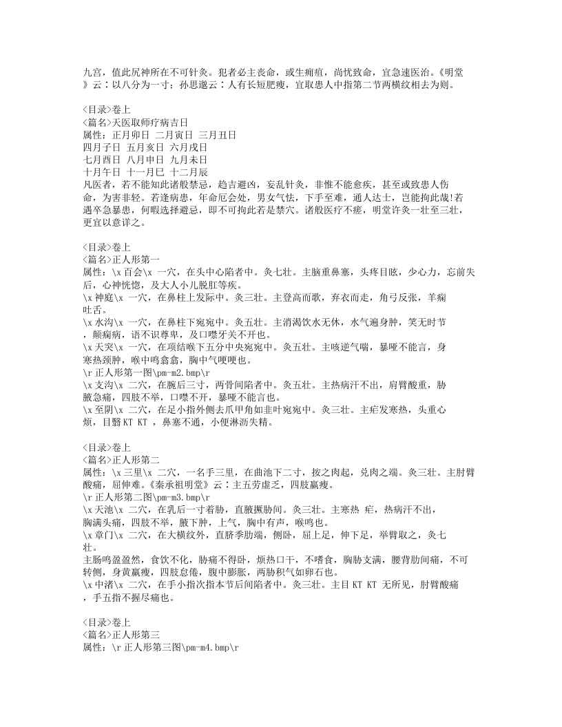 346-黄帝明堂灸经.doc 第4页