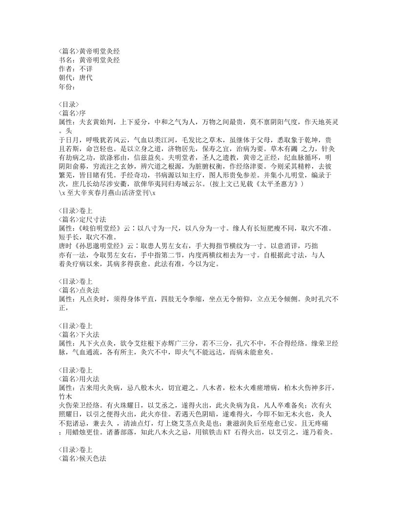 346-黄帝明堂灸经.doc 第1页