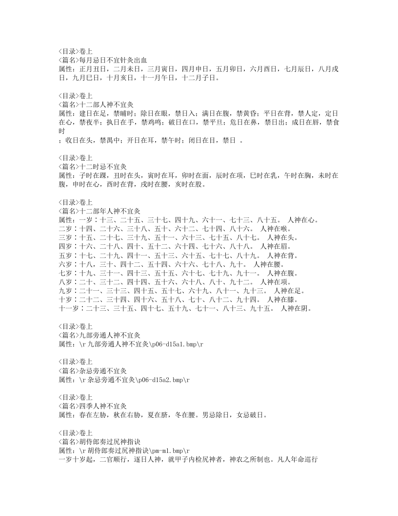 346-黄帝明堂灸经.doc 第3页