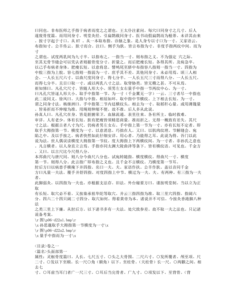 347-经穴汇解.doc 第3页