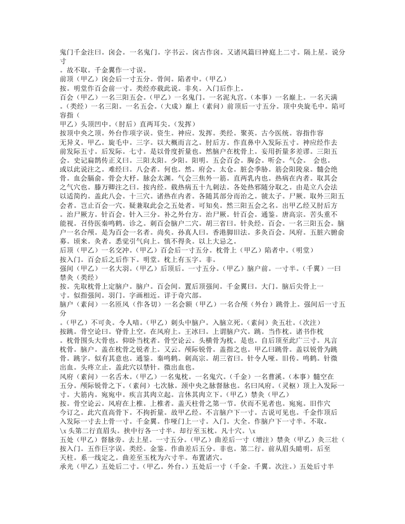 347-经穴汇解.doc 第5页