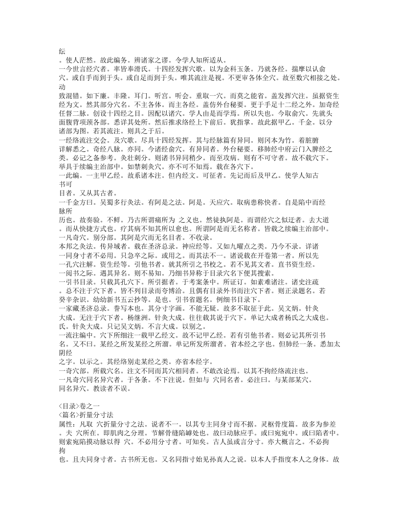 347-经穴汇解.doc 第2页