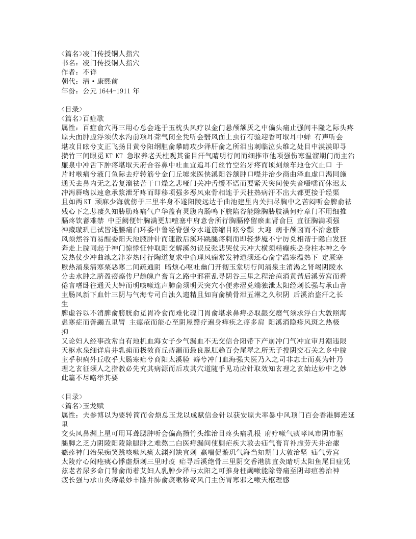 353-凌门传授铜人指穴.doc 第1页