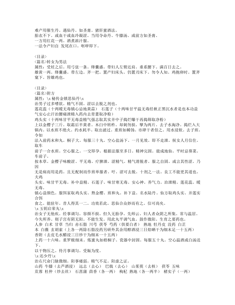 356-广嗣要语.doc 第5页