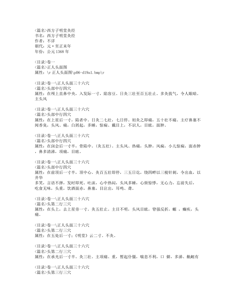 358-西方子明堂灸经.doc 第1页