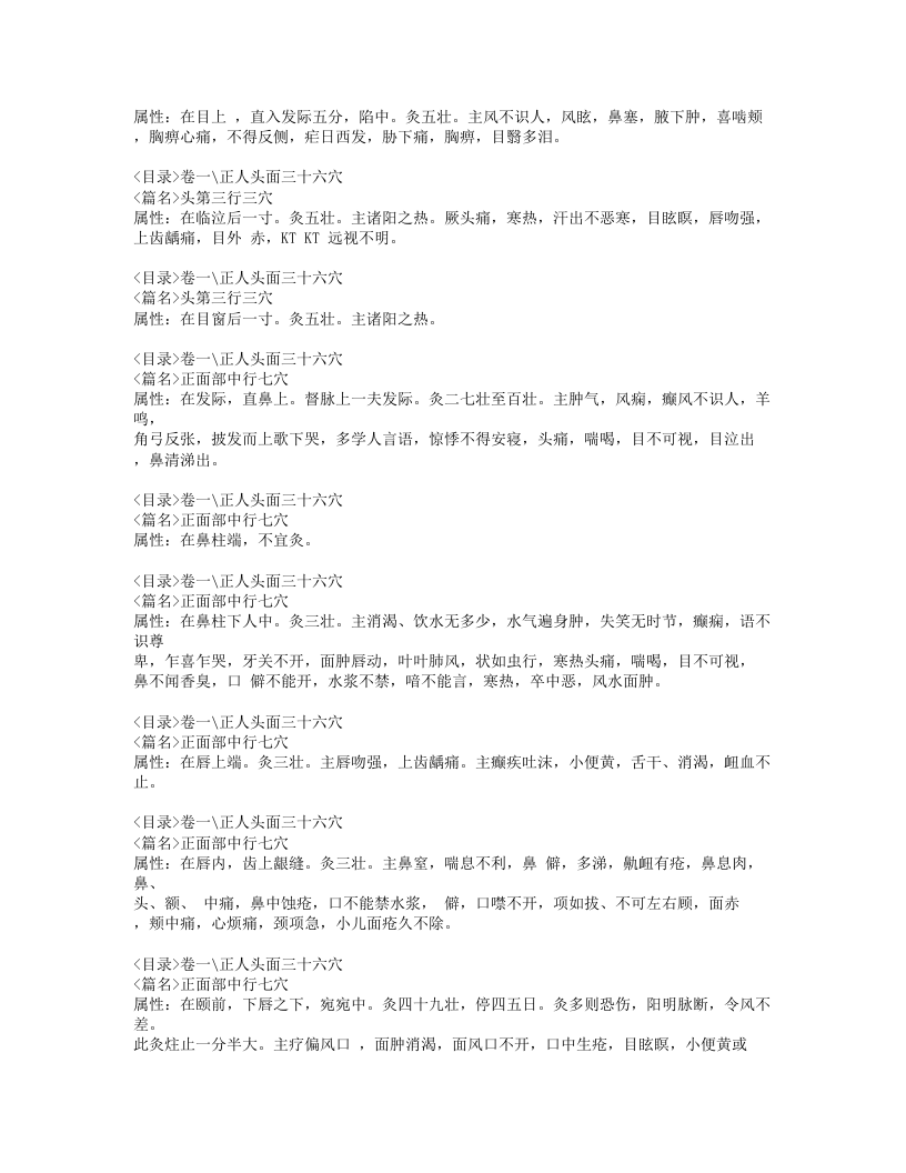 358-西方子明堂灸经.doc 第2页