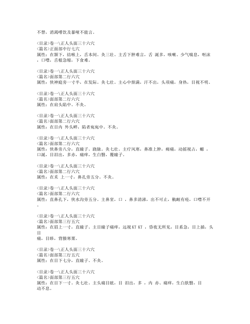 358-西方子明堂灸经.doc 第3页