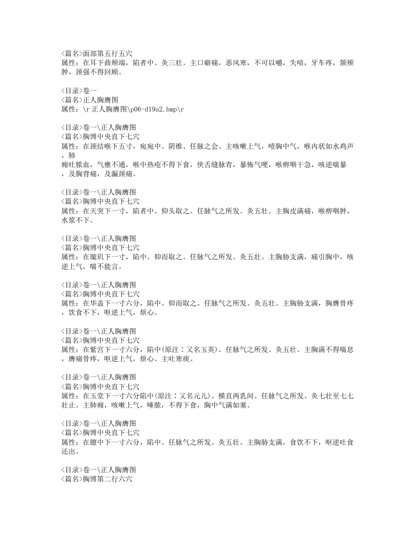 358-西方子明堂灸经.doc 第5页