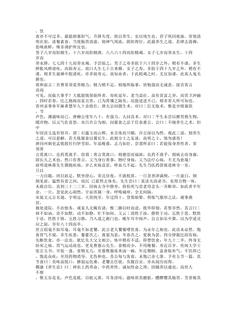 359-友渔斋医话.doc 第3页