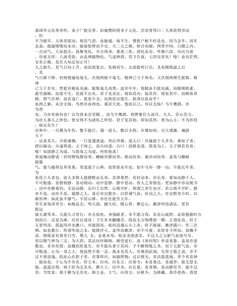 359-友渔斋医话.doc 第5页