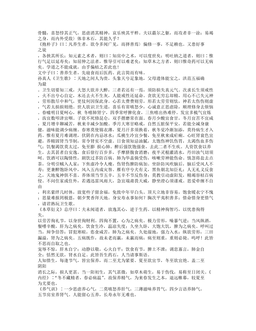 359-友渔斋医话.doc 第4页