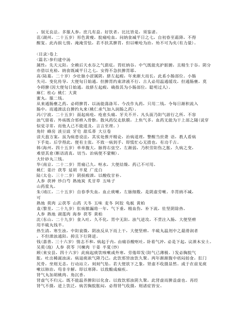 360-徐批叶天士晚年方案真本.doc 第2页