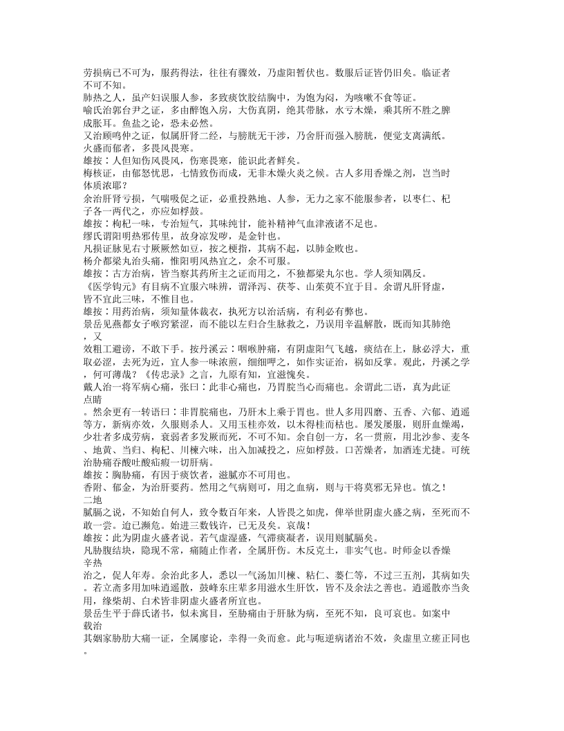 363-柳洲医话.doc 第4页
