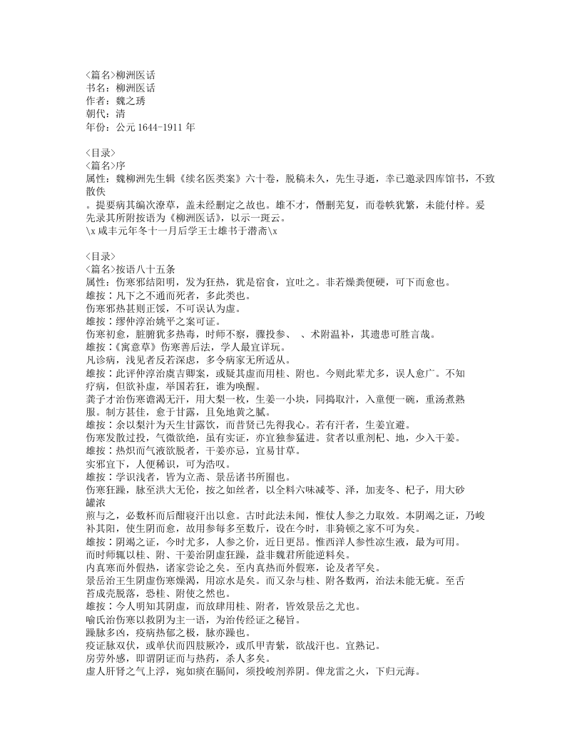 363-柳洲医话.doc 第1页