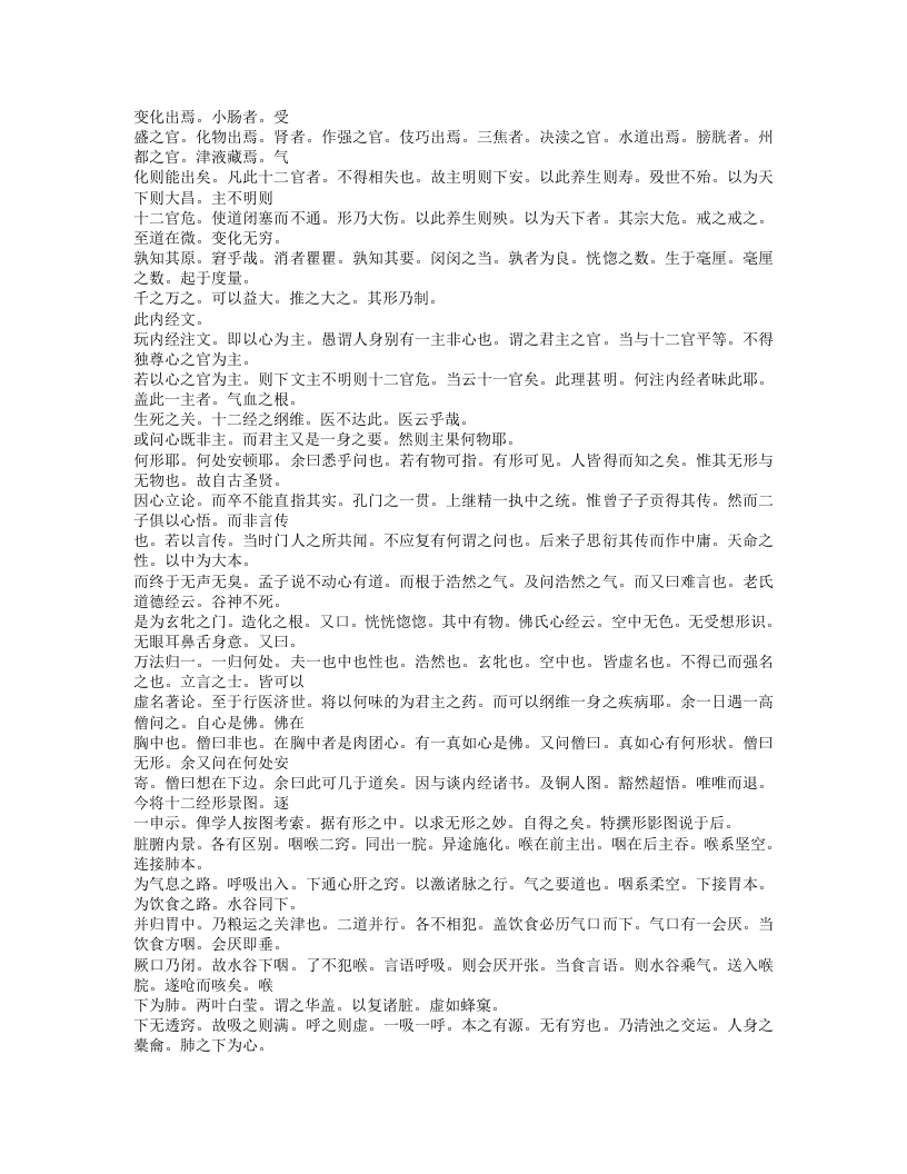 364-医贯.doc 第2页