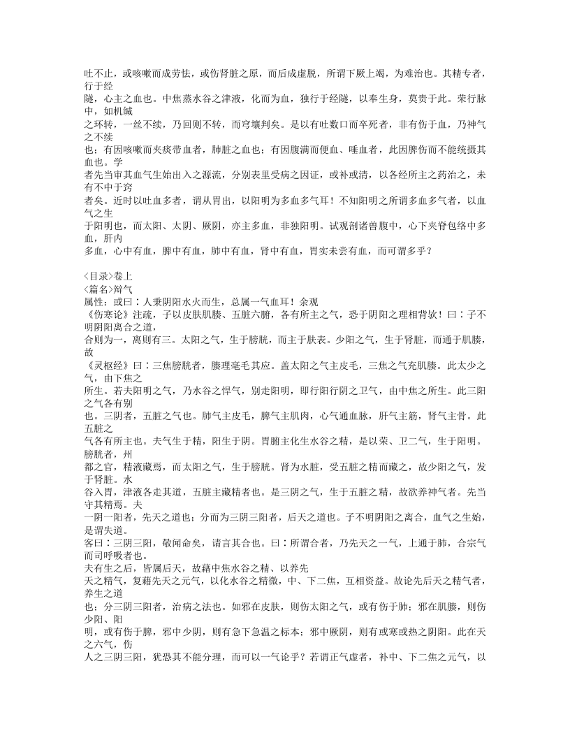 366-侣山堂类辩.doc 第2页