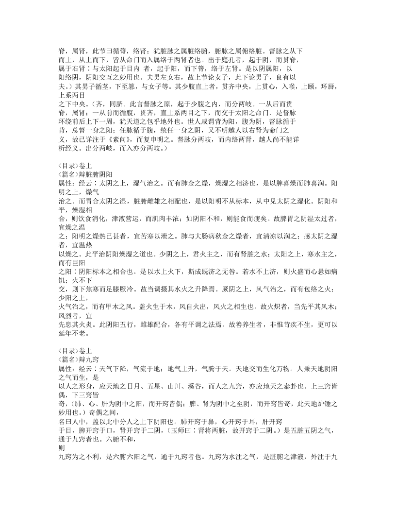 366-侣山堂类辩.doc 第5页