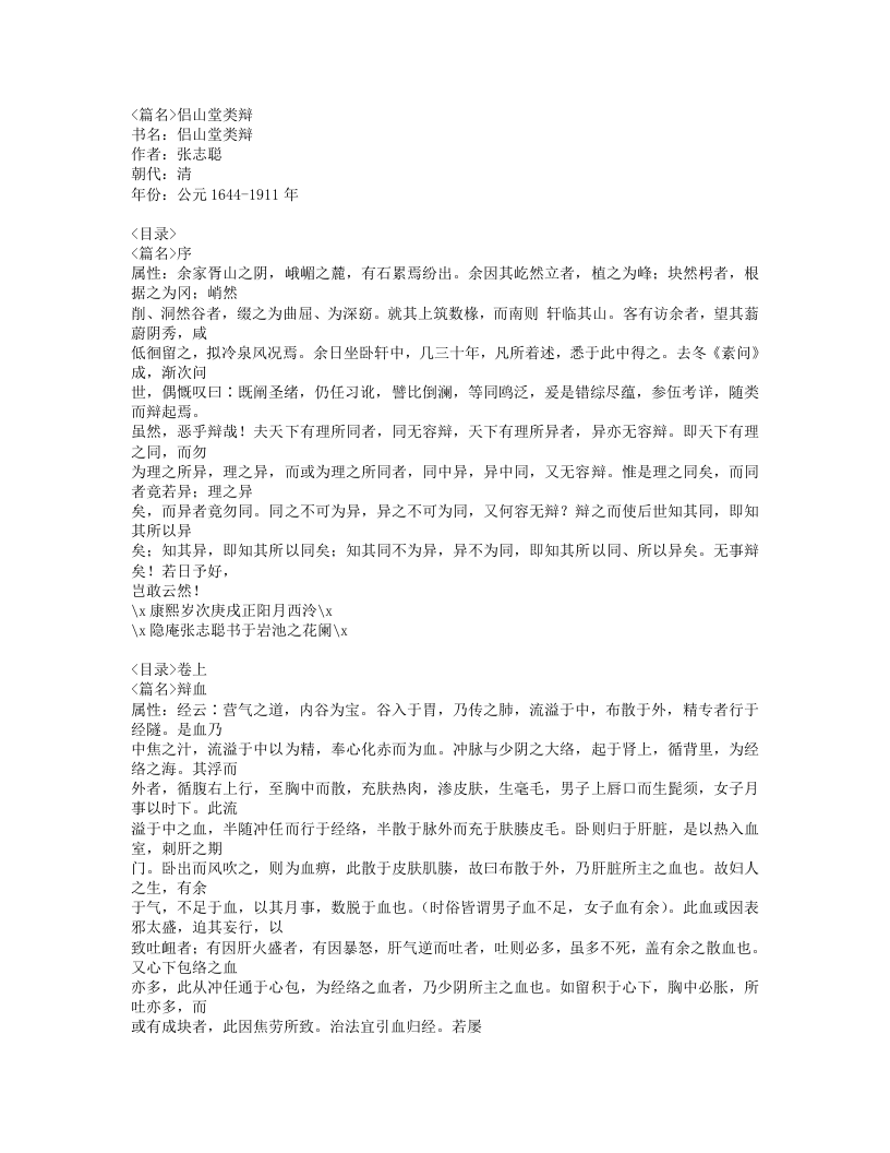 366-侣山堂类辩.doc 第1页