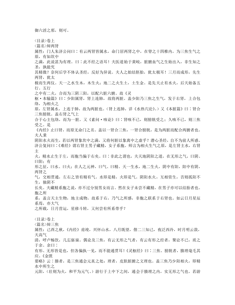 366-侣山堂类辩.doc 第3页