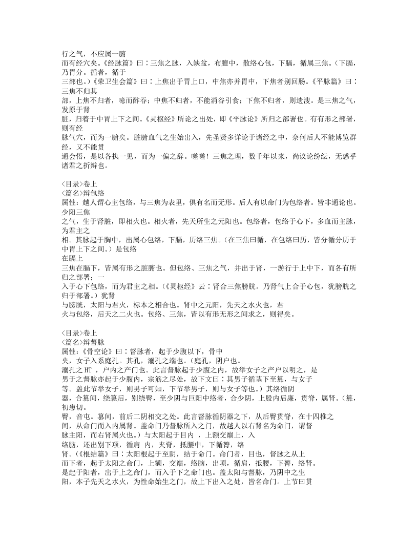 366-侣山堂类辩.doc 第4页