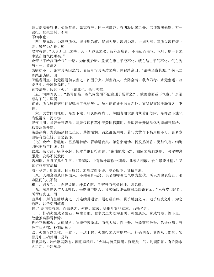 368-存存斋医话稿.doc 第4页