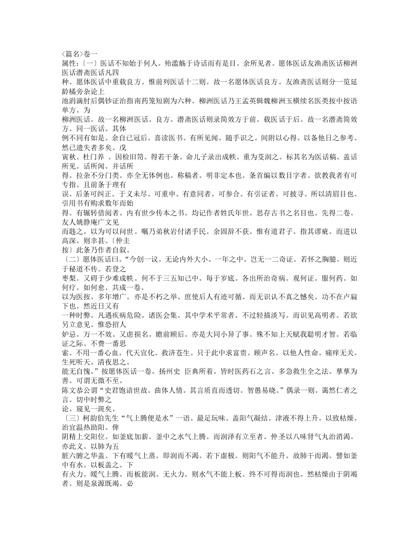 368-存存斋医话稿.doc 第3页