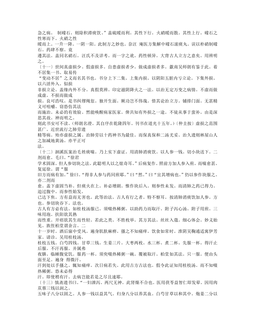 368-存存斋医话稿.doc 第5页