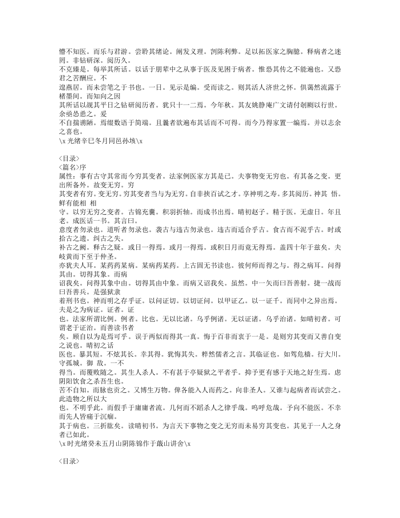 368-存存斋医话稿.doc 第2页