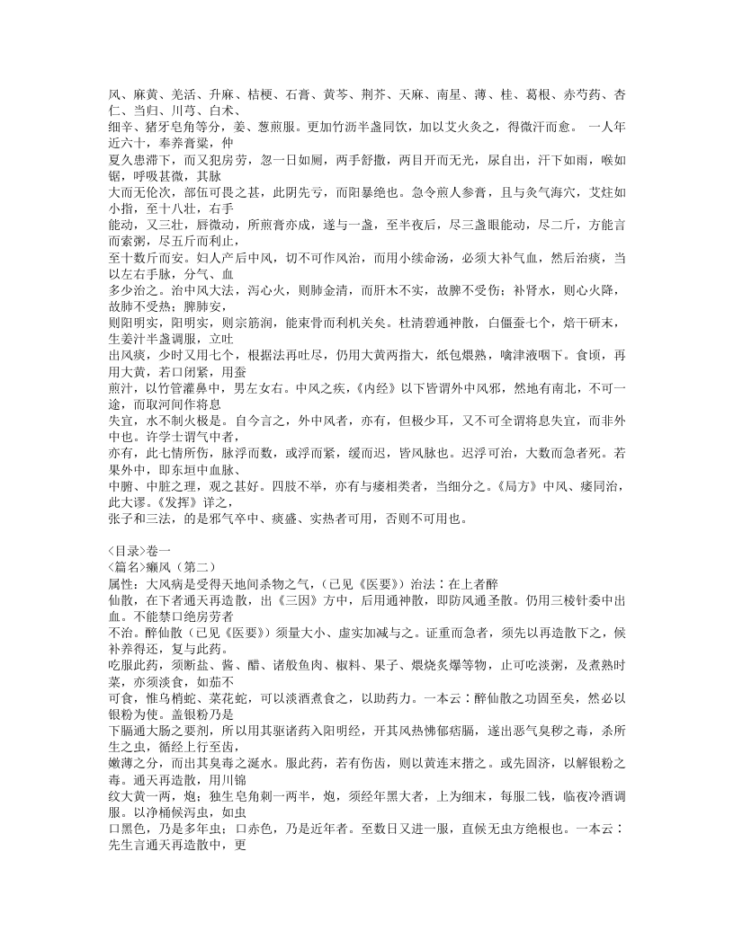 369-丹溪治法心要.doc 第3页