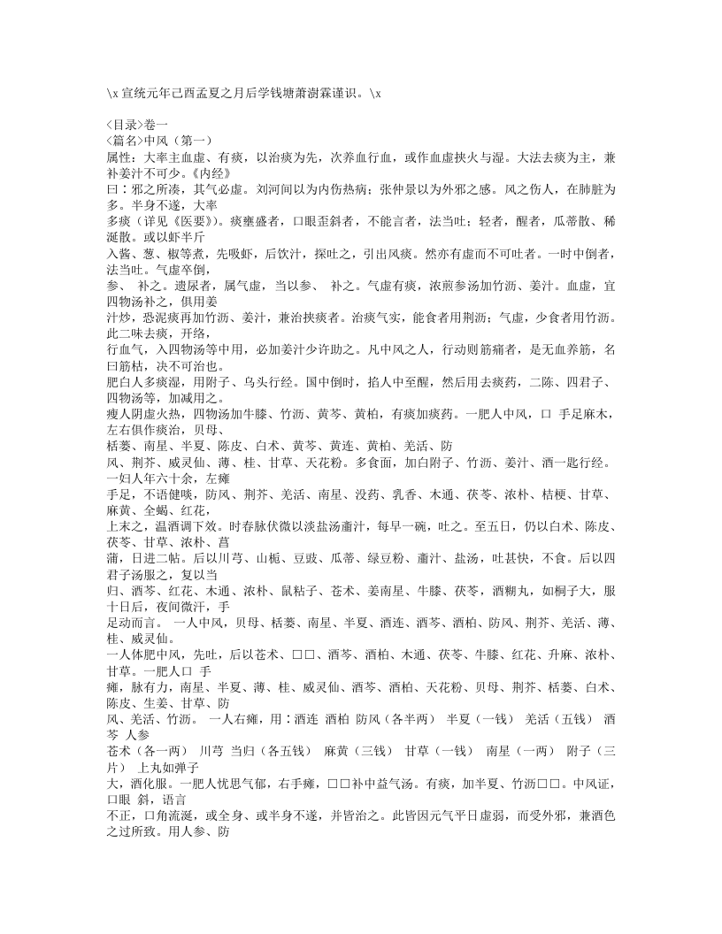 369-丹溪治法心要.doc 第2页