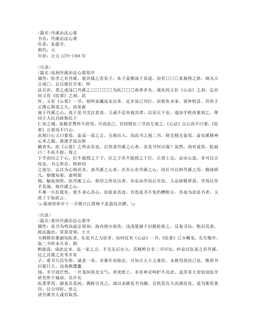 369-丹溪治法心要.doc 第1页