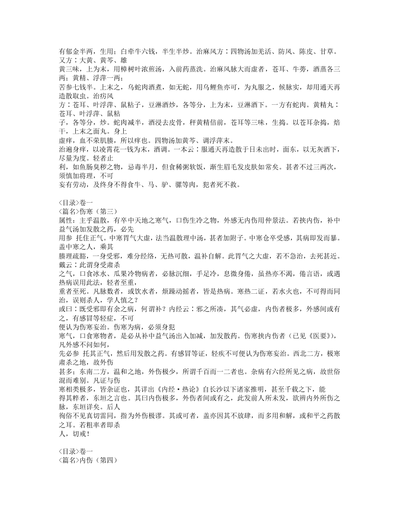 369-丹溪治法心要.doc 第4页