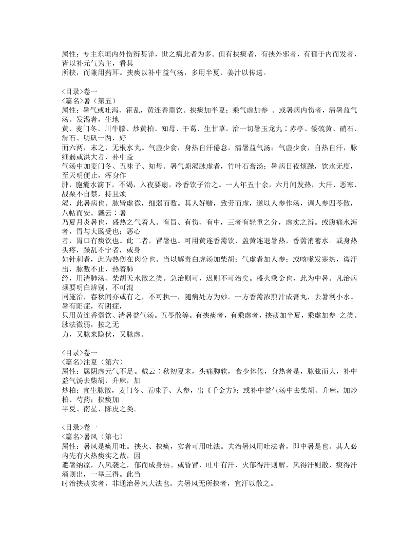 369-丹溪治法心要.doc 第5页