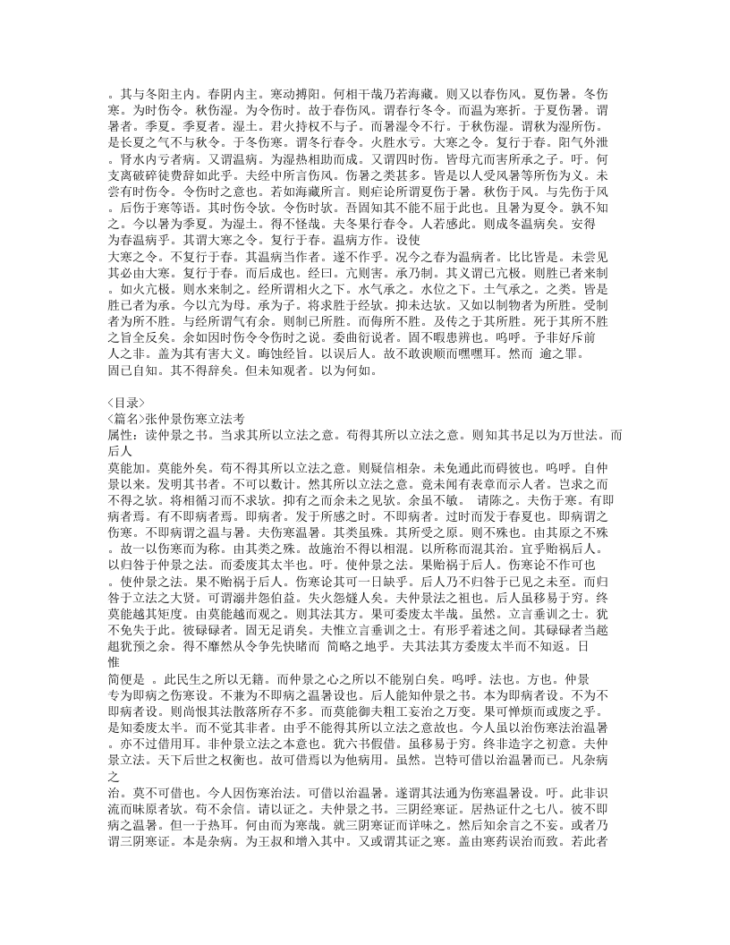 370-医经溯洄集.doc 第5页