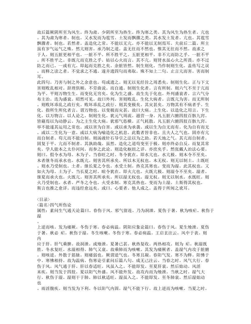 370-医经溯洄集.doc 第2页