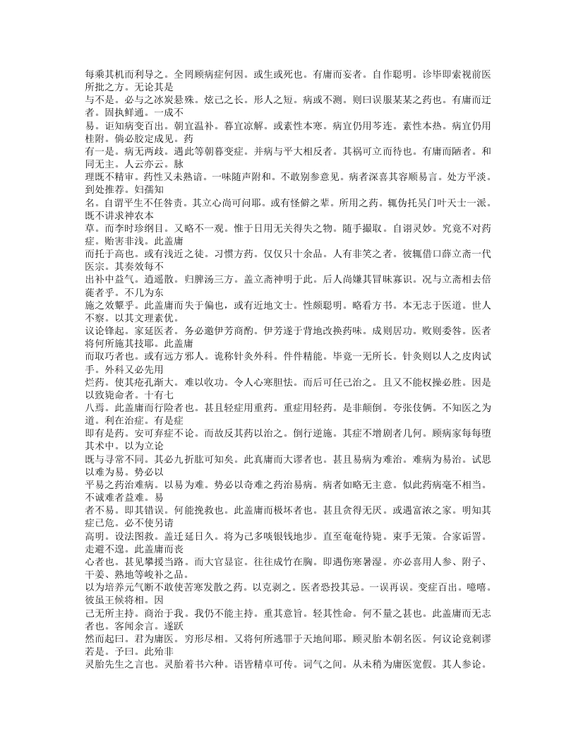 372-一得集.doc 第3页