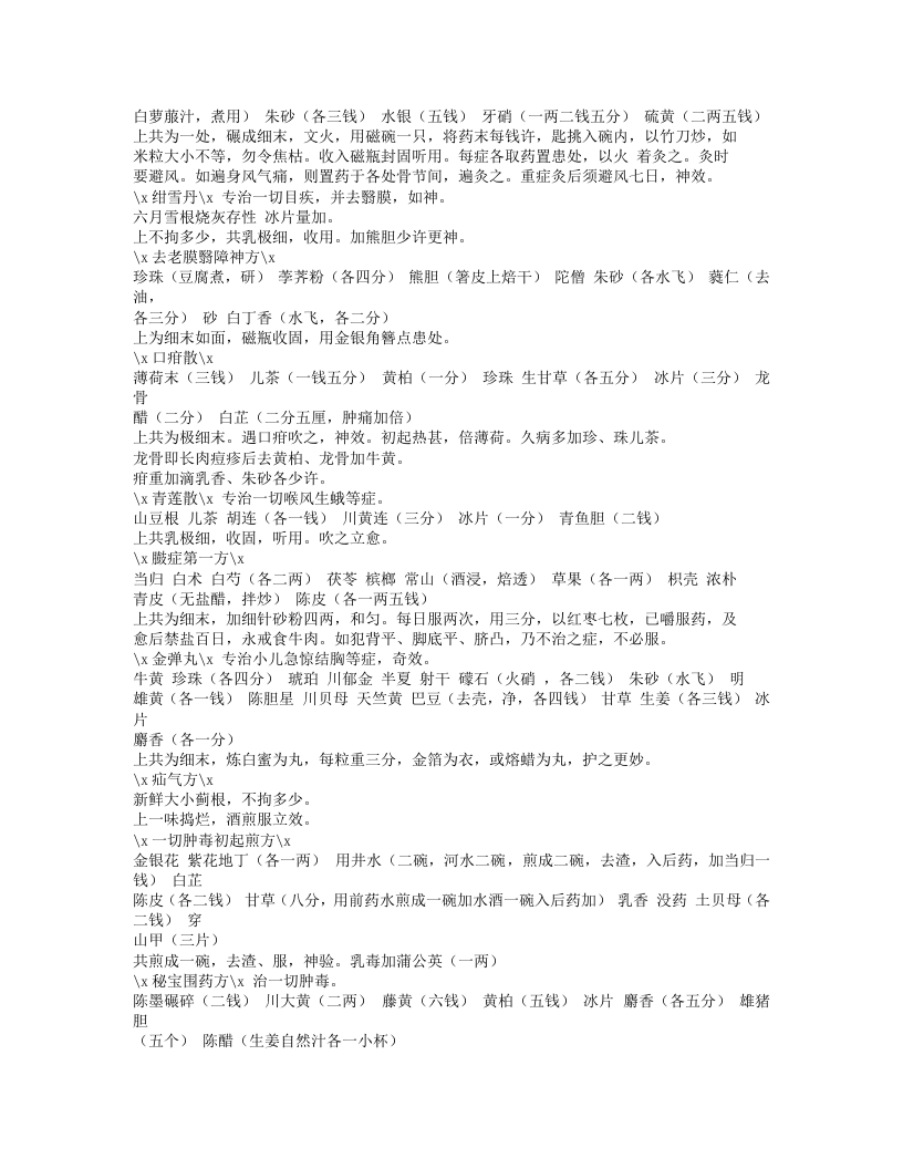 375-上池杂说.doc 第4页