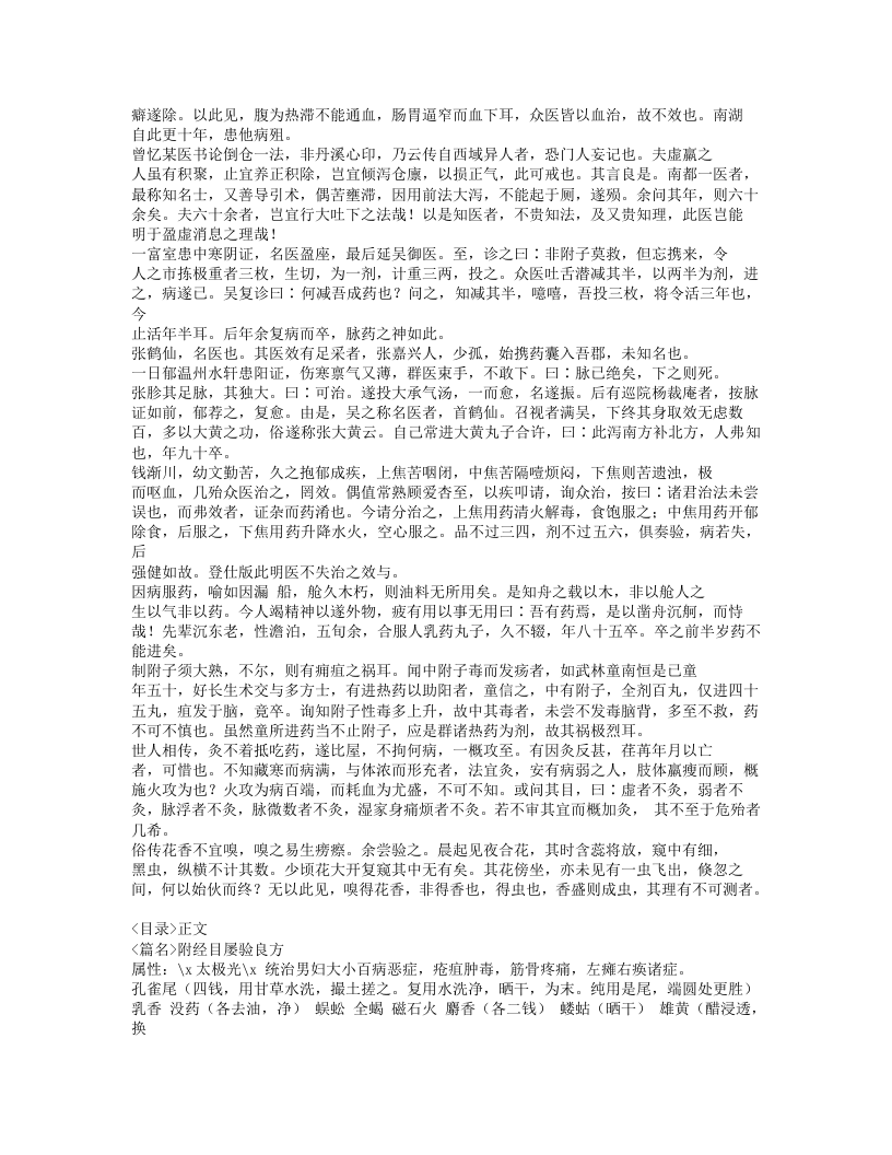 375-上池杂说.doc 第3页