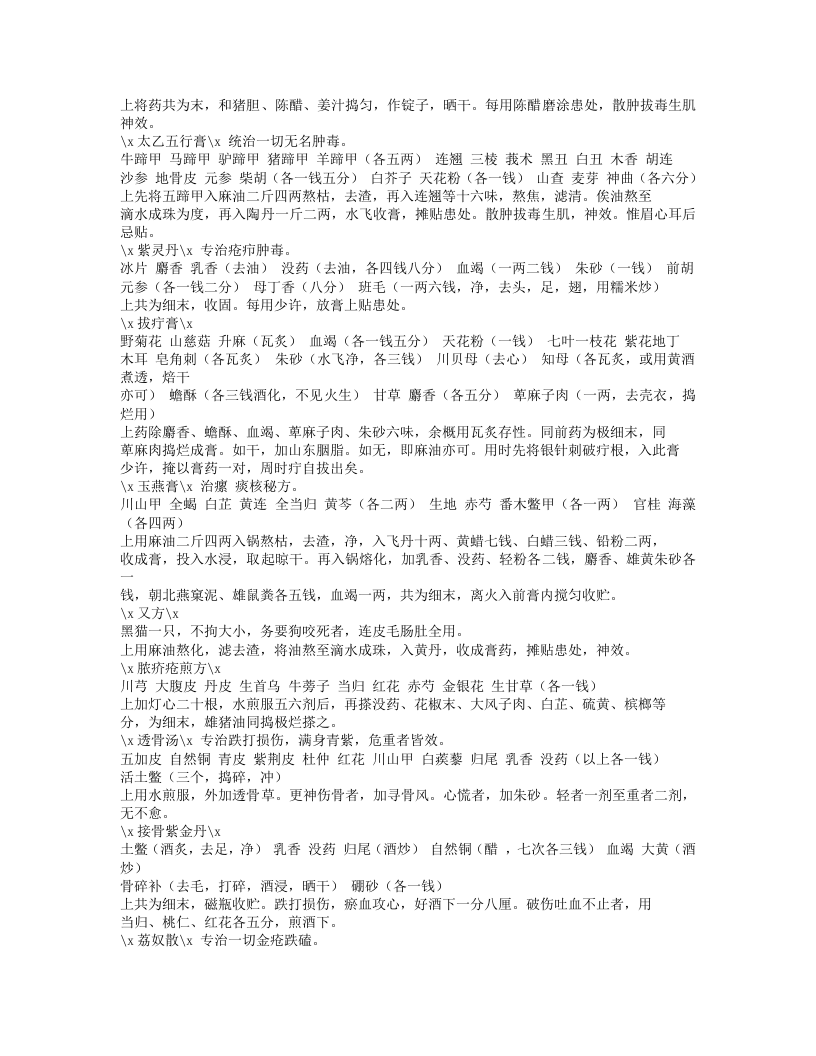 375-上池杂说.doc 第5页