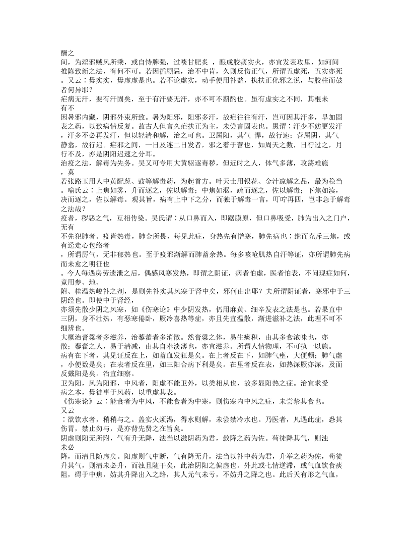 377-客尘医话.doc 第2页