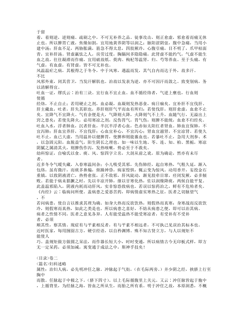 377-客尘医话.doc 第4页